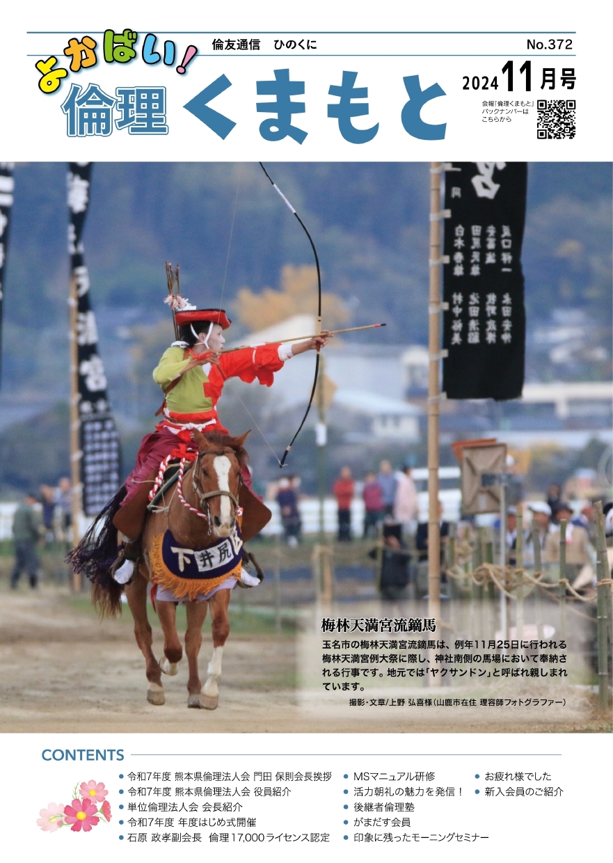 2024年11月号　Vol.372