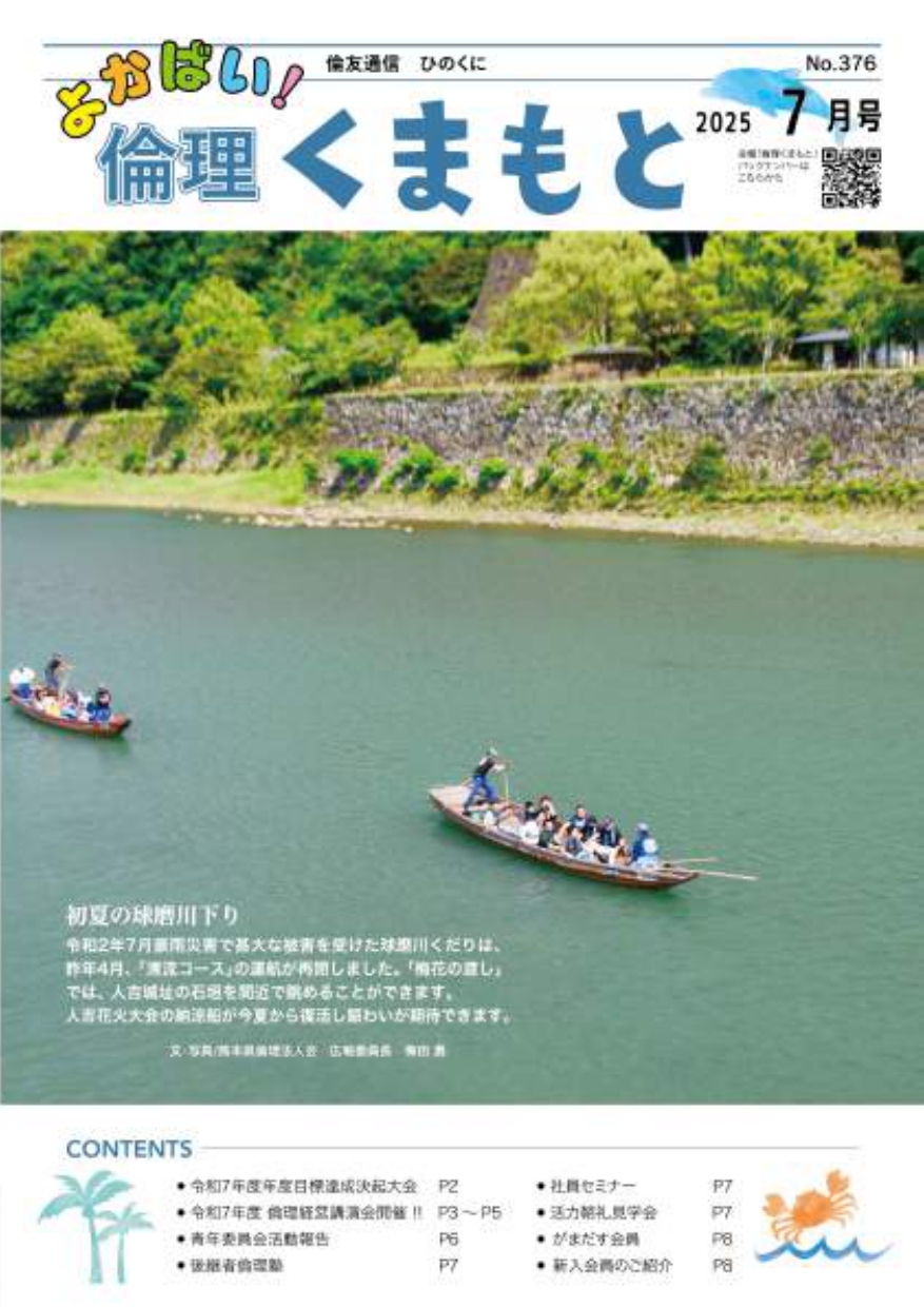 2025年7月号　Vol.376