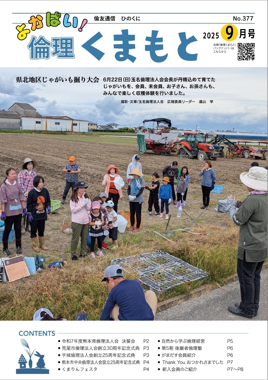 2025年9月号　Vol.376