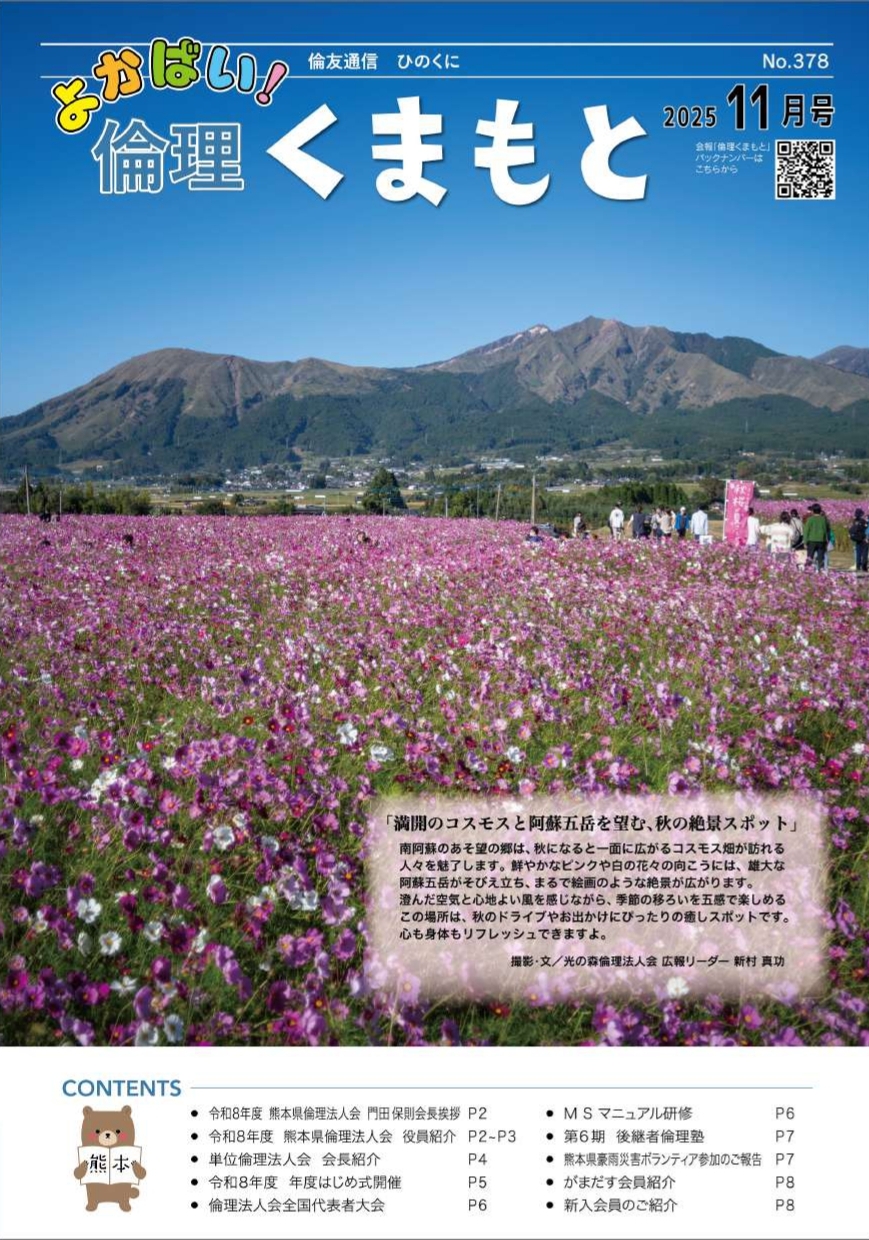 2025年11月号　Vol.378
