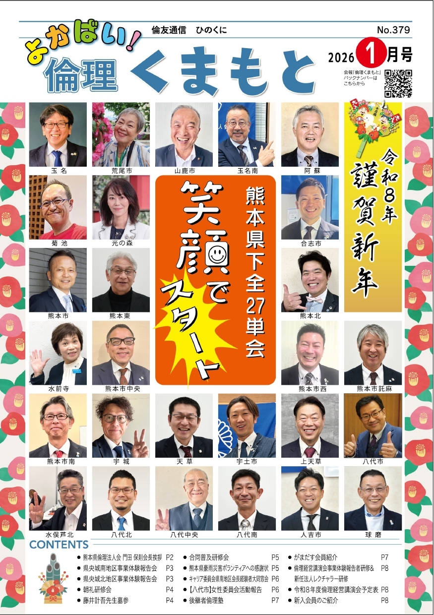 2026年1月号　Vol.379