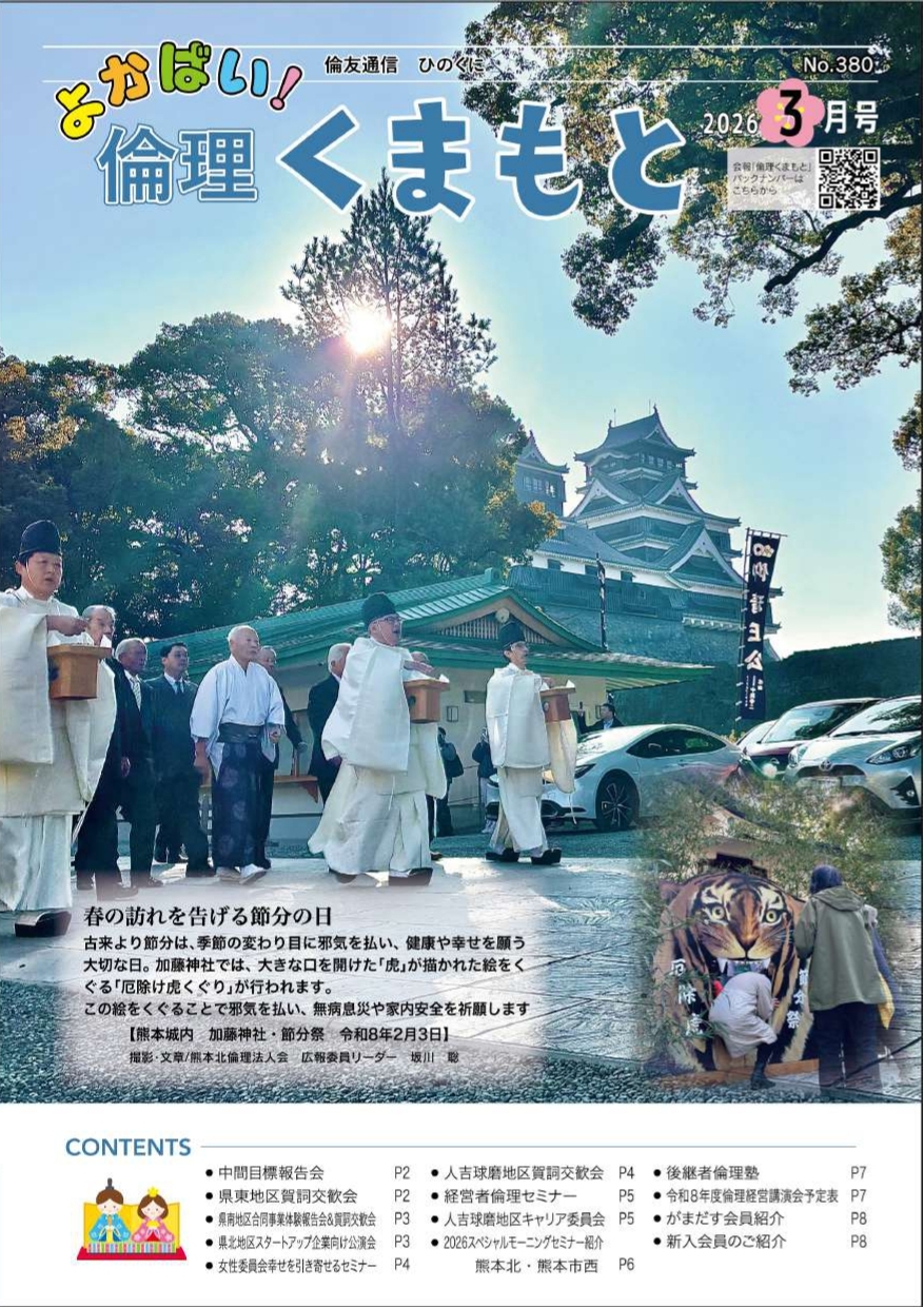 2026年3月号　Vol.380