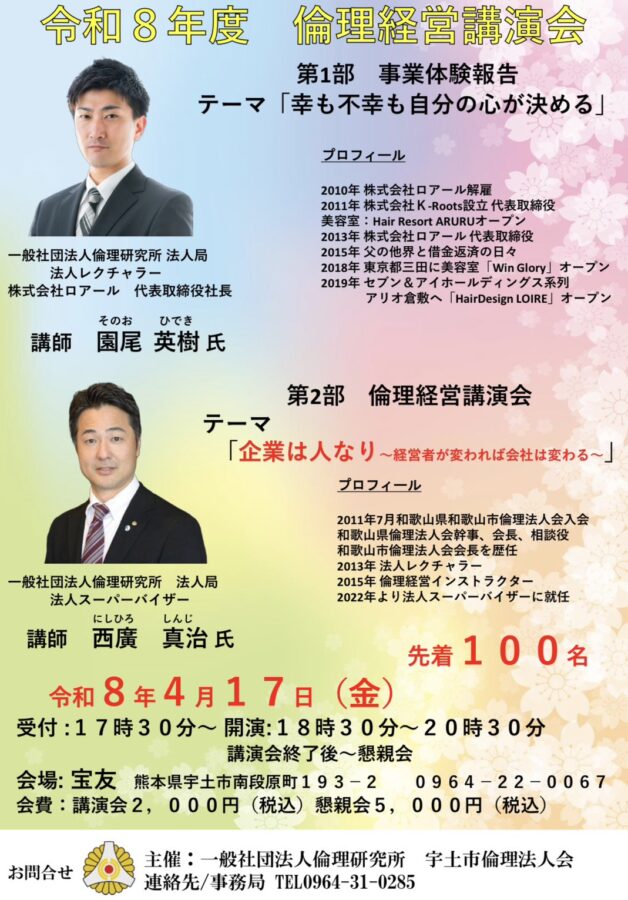 宇土市倫理法人会 倫理経営講演会